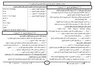 ‫هصش‬ ‫مدمىد‬ ‫الععُذ‬ / ‫أ‬ : ‫ئهذاء‬: ‫ث‬93381231110–93921882012
‫الثاوي‬ ‫الترم‬ ) ‫ؤلاعذادي‬ ‫الثالث‬ ‫للصف‬ ‫الضٍاد‬ ‫(مزهشة‬ ‫اإلاداؿظاث‬ ‫امخداهاث‬2932
9
[33]‫الؽُخ‬‫هـش‬ ‫مداؿظت‬-2932) ٌ‫معذ‬ (
ٌ‫العإا‬:ٌ‫ألاو‬( ‫عالمت‬ ‫طع‬‫أو‬ )( ‫عالمت‬‫العباس‬ ‫أمام‬ ): ‫الخالُت‬ ‫اث‬
3-‫الخىشاس‬‫أمش‬Do While‫ًل‬‫بعذ‬‫الاوامش‬ ‫بدىـُز‬ ‫ىم‬Loop
ً
‫صحُدا‬ ‫الؽشغ‬ ‫وان‬ ‫ئرا‬True
2-. ‫البرهامج‬ ‫حؽؼُل‬ ‫أزىاء‬‫جخؼير‬ ‫ال‬ ‫كُم‬ ‫هى‬ ‫الثىابذ‬
1-‫جلى‬ ‫التى‬‫الاوامش‬Then‫حملت‬ ‫فى‬If..Then‫الؽشغ‬ ‫هاجج‬ ‫وان‬ ‫ئرا‬ ‫جىـُزها‬ ‫ًخم‬False.
8-Dim Xas String = Sali
5-‫للمخؼيراث‬ ‫الصحُدت‬ ‫الاظماء‬ ً‫م‬ZS0‫اإلاخؼيراث‬ ‫حعمُت‬ ‫كىاعذ‬ ‫خعب‬.
2-‫الامش‬If.. Then ..Else‫وان‬ ‫ئرا‬ ‫خالت‬ ‫فى‬ ‫ٌعخخذم‬. ‫ؿلؽ‬ ‫واخذ‬ ‫بذًل‬ ‫لذًىا‬
‫الثاوى‬ ٌ‫العإا‬:: ‫اإلاىاظب‬ ‫اإلايان‬ ‫فى‬ ‫اإلاىاظبت‬ ‫اليلمت‬ ‫طع‬
(String-Decimal-Show ( )-Timer-Select ..Case)
3-‫مدخى‬ ‫ًخدذد‬ ‫سظالت‬‫إلظهاس‬ ‫حعخخذم‬ ......... ‫الذالت‬‫للذالت‬ ‫اإلاعؼاه‬ ‫الىظاةؽ‬ ‫خعب‬ ‫اها‬
2-‫الخلُـىه‬ ‫أسكام‬ ًٍ‫لخخض‬. ............ ‫الىىع‬ ً‫م‬‫مخؼير‬ ‫اظخخذام‬ ً‫ًمى‬ ‫اث‬
1-. ‫معُىت‬ ‫صمىُت‬ ‫ؿترة‬ ‫ول‬ ‫هىد‬‫جىشاس‬ ‫فى‬ ........... ‫حعخخذم‬
8-. ‫عؽشٍت‬ ‫هعىس‬ ‫على‬ ‫ي‬‫جدخى‬ ‫التى‬ ‫الاعذاد‬ ًٍ‫بخخض‬ ‫ٌعمذ‬ .............. ‫الىىع‬ ً‫م‬‫اإلاخؼير‬
5-. ‫للخـشع‬ ‫اخخمالين‬ ً‫م‬‫اهثر‬ ‫وحىد‬ ‫خالت‬ ‫فى‬ ........... ‫حعخخذم‬
ٌ‫العإا‬‫الثالث‬:‫ًأحى‬ ‫ما‬ ‫اهمل‬
3-‫الحعابُت‬ ‫الصُؼت‬ ‫جىـُز‬ ‫هاجج‬5 *2 –4................‫هى‬
2-‫الخاصُت‬ ‫كُمت‬ ‫واهذ‬ ‫ئرا‬Intervalً‫للياة‬Timer‫ي‬‫حعاو‬4000.. ‫بالثىاوى‬ ‫ملذاسها‬ ‫ؿان‬
1-. ‫البرهامج‬ ‫فى‬ ‫اإلاخؼيراث‬ ‫أظماء‬ ً‫ع‬ ‫لإلعالن‬ ..........‫الامش‬ ‫ٌعخخذم‬
8-‫اإلاخؼير‬ ‫كُمت‬ ‫واهذ‬ ‫ئرا‬A‫ي‬‫حعاو‬20‫اإلاخؼير‬ ‫وكُمت‬B‫ي‬‫حعاو‬15‫جىـُز‬ ‫ؿان‬
‫الؽشغ‬A> B. ........... ‫ي‬‫حعاو‬
5-‫ـ‬‫ل‬‫ل‬ ‫ى‬ ‫الاؿتراض‬ ‫الحذر‬‫هى‬ ............... ‫الحذر‬Timer‫ليؽاغ‬ ‫هىدُجت‬ ‫وٍلع‬Timer.
2-. ‫ئلىتروهُت‬ ‫وظاةؽ‬ ٌ‫خال‬ ً‫م‬‫اهثر‬‫او‬ ‫شخص‬ ً‫ع‬ ‫معلىماث‬‫وؽش‬ ً‫ع‬ ‫عباسة‬ ...............
‫الشا‬ ٌ‫العإا‬‫بع‬:‫ا‬ ‫الخعلُماث‬ ً‫كشاءج‬ ‫بعذ‬‫العمىد‬ ‫فى‬ ‫الىلؽ‬ ‫ميان‬ ‫همل‬:
3-‫اإلاخؼير‬ ‫كُمت‬ ‫هاجج‬C......... ‫ي‬‫حعاو‬
2-‫اإلاخؼير‬ ‫كُمت‬ ‫هاجج‬A......... ‫ي‬‫حعاو‬
1-‫الؽشغ‬ ‫هاجج‬A> C.......... ‫ي‬‫حعاو‬
8-‫اإلاخؼير‬ ‫كُمت‬ ‫هاجج‬B......... ‫ي‬‫حعاو‬
Dim A , B , C As Integer
B =0
C = 6
For A = 1 To 8 Step 4
B =B + A
Next
IF A > C Then
C = C + 1
End If
MsgBox ("A="& A& "B=" & B & "C="& C )
[32]‫الشرقية‬ ‫محافظة‬-2932) ٌ‫معذ‬ (
) ‫ؿلؽ‬ ‫خمعت‬ ً‫ع‬ ‫أحب‬ ( ٌ‫الاو‬ ٌ‫العإا‬:‫ًلى‬ ‫ما‬ ‫اهمل‬
3-‫واظخخذا‬ ‫ؿلؽ‬ ‫عنها‬ ‫الاعالن‬ ‫ئزىاء‬ ‫كُمت‬ ‫لها‬ ‫جخصص‬ .......... ‫بها‬ ‫اإلاخضهت‬ ‫اللُم‬ ‫م‬
2-‫حملت‬If..Then.. Else. ............. ‫ـ‬‫ب‬ ‫جيخهى‬
1-. ‫خشؿُت‬ ‫ام‬ ‫سكمُت‬ ‫الىص‬ ‫ق‬‫صىذو‬ ‫فى‬ ‫اإلاذخلت‬ ‫اللُم‬‫الخخباس‬ ‫حعخخذم‬ ........... ‫الذالت‬
8-. ‫الابخذاةُت‬ ‫كُمخه‬ ٌ‫ئهما‬ ‫خالت‬ ‫فى‬ ........... ‫اللُمت‬‫اإلاخؼير‬ ‫ًأخز‬ ‫العذدي‬‫اإلاخؼير‬ ‫ئعالن‬ ‫صُؼت‬ ‫فى‬
5-‫حملت‬ ‫حعخخذم‬Select ..Case...... ً‫م‬‫اهثر‬ ‫وحىد‬ ‫خالت‬ ‫فى‬............. ‫للخـشع‬ ....
2-‫الاحشاء‬ ً‫ع‬ ‫الاعالن‬ ‫ًخم‬Sub. .............. ‫اظخذعاؤه‬ ً‫وٍمى‬ ‫واخذة‬ ‫مشة‬
1-. ............. ‫الىىع‬ ً‫م‬ ‫بُان‬ ‫وعخخذم‬ ‫الؼالب‬ ‫اظم‬ ًٍ‫لخخض‬
‫الثاوى‬ ٌ‫العإا‬:( ‫عالمت‬ ‫طع‬‫الع‬ ‫أمام‬ )( ‫وعالمت‬ ‫الصحُدت‬ ‫باسة‬‫العباسة‬ ‫أمام‬ )
‫الخاػئت‬:) ‫ؿلؽ‬ ‫خمعت‬ ً‫ع‬ ‫احب‬ (
3-. ‫البرهامج‬ ‫داخل‬ ‫ؿيها‬ ‫باظخعماله‬ ‫اإلاعمىح‬ ً‫الاماه‬ ‫الثابذ‬‫او‬‫اإلاخؼير‬ ‫هؼاق‬ ‫ًدذد‬
 