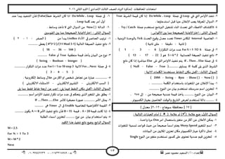 ‫هصش‬ ‫مدمىد‬ ‫الععُذ‬ / ‫أ‬ : ‫ئهذاء‬: ‫ث‬93381231110–93921882012
‫الثاوي‬ ‫الترم‬ ) ‫ؤلاعذادي‬ ‫الثالث‬ ‫للصف‬ ‫الضٍاد‬ ‫(مزهشة‬ ‫اإلاداؿظاث‬ ‫امخداهاث‬2932
13
2-‫ألاوامش‬ ‫جىـز‬‫جلي‬ ‫التي‬Loop‫حملت‬ ‫في‬Do While .. Loop‫الؽشغ‬ ‫كُمت‬ ‫وان‬ ‫ئرا‬True
1-. ‫اظخذعاؤها‬ ‫كبل‬ ‫عنها‬ ‫ؤلاعالن‬ ‫ًجب‬ ‫اإلاعشؿت‬ ٌ‫الذوا‬
8-‫حملت‬ ‫وعخخذم‬ ‫البرهامج‬ ‫حؽؼُل‬ ‫ازىاء‬ ‫جدذر‬ ‫التى‬ ‫الاخؼاء‬ ‫الهدؽاؾ‬Try / Catch.
‫الثاوى‬ ٌ‫العإا‬:‫ألاكىا‬ ‫بين‬ ‫مما‬ ‫الصحُدت‬ ‫ؤلاحابت‬‫اختر‬: ‫ط‬
3-‫الخاصُت‬Intervalً‫للياة‬Timer‫الحذر‬ ‫وكىع‬ ٌ‫معذ‬ ‫جدذد‬Tick. ‫الضمىُت‬ ‫بالىخذة‬.
‫زاهُت‬ (-‫دكُلت‬-) ‫زاهُت‬ ‫مللى‬
2-‫حملت‬ ‫فى‬For X= 1 TO 6(‫الخىشاس‬ ‫مشاث‬ ‫عذد‬1 - 3 - 6)
1-‫الحعا‬ ‫الصُؼت‬ ‫جىـُز‬ ‫هاجج‬‫بُت‬5 + 6 * 2‫هى‬(13 - 17 - 22)
8-‫حملت‬ ‫فى‬If..Then ..Else‫جلى‬ ‫التى‬‫الاوامش‬ ‫جىـُز‬ ‫ًخم‬Else‫هاجج‬ ‫وان‬ ‫ئرا‬ ‫مباؼشة‬
‫ولمت‬ ‫ًلى‬ ‫الزي‬ ‫الؽشغ‬If(............ ‫ي‬‫ٌعاو‬Null - False - True)
‫الثالث‬ ٌ‫العإا‬:‫ميان‬ ‫اهمل‬: ‫الاجُت‬ ‫اليلماث‬ ‫معخخذما‬ ‫الىلاغ‬
(DIM - String - Byte - Show ( ) - Now ( ))
3-. .............. ‫اليلمت‬ ‫باظخخذام‬ ‫اإلاخؼيراث‬ ً‫ع‬ ‫ؤلاعالن‬ ‫ًبذأ‬
2-............. ‫الىىع‬ ً‫م‬ ‫بُان‬ ‫وعخخذم‬ ً‫مذسظخ‬ ‫اظم‬ ًٍ‫لخخض‬
1-........... ‫الىىع‬ ً‫م‬ ‫البُان‬ً‫م‬ ‫صحُدت‬ ‫عذدًت‬ ‫كُمت‬ ‫ًأخز‬ .9‫ئلى‬255.
8-.‫الىمبُىجش‬‫بجهاص‬ ‫الخاصين‬ ‫والىكذ‬ ‫الخاسٍخ‬ ‫لعشض‬ ‫حعخخذم‬ ‫دالت‬ ..........
[31]‫ظىهاج‬ ‫مداؿظت‬-2932) ٌ‫معذ‬ (
ٌ‫العإا‬:ٌ‫ألاو‬( ‫عالمت‬ ‫طع‬‫أ‬ )‫و‬( ‫عالمت‬‫العباس‬ ‫أمام‬ )‫اث‬‫ال‬‫خ‬‫ا‬ُ‫ل‬‫ت‬:
3-‫ب‬‫مخؼير‬ ً‫م‬‫أهثر‬ ً‫ع‬ ‫ألاعالن‬ ً‫ًمى‬‫امش‬ ٌ‫اظخعما‬Dim. ‫واخذة‬ ‫مشة‬
1-‫اإلاخؼُير‬ ‫اظم‬Spend.Mony‫اإلاخؼيراث‬ ‫حعمُت‬ ‫كىاعذ‬ ‫خُث‬ ً‫م‬
ً
‫صحُدا‬
ً
‫اظما‬‫ٌعخبر‬
8-‫جمثل‬‫م‬‫الىمبُىجش‬‫حهاص‬ ‫راهشة‬ٍ‫جدض‬ ‫يان‬ً‫اإلا‬‫ال‬ ً‫م‬ ‫الًين‬‫بُاهاث‬
5-‫الىىع‬ ً‫م‬‫مخؼير‬ ‫وعخخذم‬ ‫هعىس‬ ‫على‬ ‫ي‬‫جدخى‬ ‫عذدًت‬ ‫كُم‬ ًٍ‫لخخض‬Single
2-‫حملت‬ ‫فى‬Do While .. Loop(‫خؼأ‬ ‫الؽشغ‬ ‫وان‬ ‫ارا‬False‫عىذ‬ ‫ًبذأ‬ ‫الخىـُز‬ ‫ؿأن‬ )
‫أمش‬ ٌ‫أو‬‫ولمت‬ ‫بعذ‬Loop.
2-‫الذالت‬Now ( ). ‫وظاةؽ‬ ‫جأخز‬ ‫ال‬ ‫التى‬ ٌ‫الذوا‬ ً‫م‬
‫الثاوى‬ ٌ‫العإا‬:‫اللىظين‬ ‫بين‬ ‫مما‬ ‫الصحُدت‬ ‫الاحابت‬‫اختر‬
3-‫العىاصش‬ ‫جشجِب‬‫في‬‫ألاداة‬ListBoxً‫م‬ ‫ًبذأ‬(‫الصـش‬-3-2)
2-‫الخالُت‬ ‫الصُؼت‬ ‫جىـُز‬ ‫هاجج‬( 4*3^2 )/(11 Mod 3-1)............ ‫ٌعؼى‬
( 18 – 36 – 144 )
1-‫مىؼلُت‬ ‫كُمت‬ ‫ًأخز‬ ‫البُان‬ ً‫م‬ ‫هىع‬True‫أو‬False............
(String - Boolean - Integer)
8-‫حملت‬ ‫فى‬For….Next‫الاجُت‬For I = 1 to 10step 3..............‫الخىشاس‬ ‫مشاث‬ ‫عذد‬
3 - 4 - 5 ))
5-‫او‬ ‫شخص‬ ‫ججاهل‬ ً‫ع‬ ‫عباسة‬ ................ ‫ئلىتروهُت‬ ‫وظاةؽ‬ ٌ‫خال‬ ً‫م‬‫اهثر‬
‫الالىترووى‬ ‫العب‬ (-‫الالىترووى‬‫الدؽهير‬-) ‫الالىترووى‬ ‫الاظخثىاء‬
‫الثالث‬ ٌ‫العإا‬:‫ًلي‬ ‫ؿُما‬ ‫الىلؽ‬ ‫ميان‬ ‫أهمل‬:‫ًلى‬ ‫مما‬ ‫ؿلؽ‬ ‫هلاغ‬ ‫أسبعت‬ ً‫ع‬ ‫احب‬
3-... ‫أظم‬‫ألاوامش‬ ‫جىـُز‬‫جىشاس‬ ‫مشاث‬ ‫عذد‬ ‫فى‬ ‫ًخدىم‬ ‫الزي‬‫اإلاخؼير‬ ‫على‬ ‫ًؼلم‬..........
2-‫لألمش‬ ‫مصؼشة‬ ‫صىسة‬ ..............‫ألامش‬ ‫ًمثل‬IF ….Then ……Else
1-‫للخاصُت‬ ‫ألاؿتراطُت‬ ‫اللُمت‬Enableٌ‫ا‬ ‫فى‬Timer‫هى‬………..
8-‫كُمت‬ ‫واهذ‬ ‫ئرا‬A= 20‫كُمت‬ ،B =15‫ألامش‬ ‫جىـُز‬ ‫هاجج‬ ‫ؿأن‬A>= B‫ن‬‫ًىى‬………..
5-‫هىع‬ ً‫م‬ ‫بُان‬ ‫اظخخذام‬ ‫ًخم‬………..ًٍ‫لخخض‬‫الؼلبت‬ ‫اظماء‬
ٌ‫العإا‬‫الشابع‬:‫الىىد‬ ‫هزا‬ ‫جىـُز‬ ‫هاجج‬ ‫وضح‬
M = 2.5
For N = 1 To 3
M = M * 2
Next
 