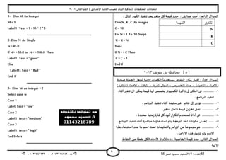 ‫هصش‬ ‫مدمىد‬ ‫الععُذ‬ / ‫أ‬ : ‫ئهذاء‬: ‫ث‬93381231110–93921882012
‫الثاوي‬ ‫الترم‬ ) ‫ؤلاعذادي‬ ‫الثالث‬ ‫للصف‬ ‫الضٍاد‬ ‫(مزهشة‬ ‫اإلاداؿظاث‬ ‫امخداهاث‬2932
21
: ‫الخالى‬ ‫الىىد‬ ‫جىـُز‬ ‫بعذ‬‫مخؼير‬ ‫ول‬ ‫كُمت‬ ‫خذد‬ : ‫ًلى‬ ‫عما‬ ‫أحب‬ : ‫ابع‬‫ش‬‫ال‬ ٌ‫العإا‬
Dim N ,K ,C As Integer
C = 10
For N =1 To 10 Step5
K =K + N
Next
If N> =C Then
C = C + 1
EndIf
[8‫سويف‬ ‫بنى‬ ‫محافظة‬ ]3112
‫الي‬
ً
‫معخخذما‬ ‫الىلاغ‬ ‫ميان‬ ‫اهمل‬ : ٌ‫الاو‬ ٌ‫العإا‬‫صحُت‬ ‫الجملت‬ ‫لجعل‬ ‫الاجُت‬ ‫لماث‬
‫اء‬‫ش‬‫الاح‬ (-‫اث‬‫ر‬‫اإلاخؼي‬-‫الخخصُص‬ ‫حملت‬-‫اإلاعشؿت‬ ٌ‫الذوا‬-‫اإلاإكذ‬-) ‫اإلاىؼلُت‬ ‫ألاخؼاء‬
3-........‫أزىاء‬‫جخؼير‬ ‫ان‬ ً‫ًمى‬ ‫كُمت‬ ‫لها‬ ‫ًخصص‬‫الىمبُىجش‬ ‫راهشة‬ ‫فى‬ ً‫اماه‬ ‫هى‬ ....
. ‫البرهامج‬ ‫جىـُز‬
2-. ‫البرهامج‬ ‫جىـُز‬ ‫أزىاء‬ ‫ظلُمت‬‫ػير‬ ‫هخاةج‬ ‫ئلى‬ ‫جإدي‬ ..............
1-.‫مخؼير‬ ‫داخل‬ ‫كُمت‬ ًٍ‫جخض‬ ‫حعجى‬ ..............
8-‫مدذدة‬ ‫مىُت‬‫ص‬ ‫ؿترة‬ ‫ول‬ ‫هىد‬‫اس‬‫ش‬‫لخى‬ ‫حعخخذم‬ ‫أداة‬ ‫هى‬ ...............
5-. ‫البرهامج‬ ‫جىـُز‬ ‫أزىاء‬ ‫مباؼشة‬ ‫اظخذعاؤها‬ ‫ًخم‬ ‫البرمجت‬ ‫لؼت‬ ‫مىىهاث‬ ‫ئخذي‬ ......
2-‫هزا‬ ‫اظخذعاء‬ ‫عىذ‬ ‫ما‬ ‫اظم‬ ‫جدذ‬ ‫والخعلُماث‬‫الاوامش‬ ً‫م‬ ‫مجمىعت‬‫هى‬ ..............
.‫الاوامش‬ ‫هزه‬ ‫جىـُز‬ ‫ًخم‬ ‫الاظم‬
‫الخاصُت‬ ‫كُمت‬ ‫خذد‬ :‫الثاوى‬ ٌ‫العإا‬text‫لألداة‬Label1‫الىلاغ‬ ً‫م‬ ‫هلؼت‬ ‫ليل‬
‫الا‬‫جُت‬
1- Dim M As Integer
M = 3
Label1 . Text =1 +M ^ 2 * 3
‫ـ‬‫ـ‬‫ـ‬‫ـ‬‫ـ‬‫ـ‬‫ـ‬‫ـ‬‫ـ‬‫ـ‬‫ـ‬‫ـ‬‫ـ‬‫ـ‬‫ـ‬‫ـ‬‫ـ‬‫ـ‬‫ـ‬‫ـ‬‫ـ‬‫ـ‬‫ـ‬‫ـ‬‫ـ‬‫ـ‬‫ـ‬‫ـ‬‫ـ‬‫ـ‬‫ـ‬‫ـ‬‫ـ‬‫ـ‬‫ـ‬‫ـ‬‫ـ‬‫ـ‬‫ـ‬‫ـ‬‫ـ‬‫ـ‬‫ـ‬‫ـ‬‫ـ‬‫ـ‬‫ـ‬‫ـ‬‫ـ‬‫ـ‬‫ـ‬‫ـ‬‫ـ‬‫ـ‬‫ـ‬‫ـ‬‫ـ‬‫ـ‬‫ـ‬‫ـ‬‫ـ‬‫ـ‬‫ـ‬‫ـ‬‫ـ‬‫ـ‬‫ـ‬‫ـ‬‫ـ‬‫ـ‬‫ـ‬‫ـ‬‫ـ‬‫ـ‬‫ـ‬‫ـ‬‫ـ‬‫ـ‬‫ـ‬‫ـ‬‫ـ‬‫ـ‬‫ـ‬‫ـ‬‫ـ‬‫ـ‬‫ـ‬‫ـ‬‫ـ‬‫ـ‬‫ـ‬‫ـ‬‫ـ‬‫ـ‬‫ـ‬‫ـ‬‫ـ‬‫ـ‬‫ـ‬‫ـ‬‫ـ‬‫ـ‬‫ـ‬‫ـ‬‫ـ‬‫ـ‬‫ـ‬‫ـ‬‫ـ‬‫ـ‬‫ـ‬‫ـ‬‫ـ‬‫ـ‬‫ـ‬‫ـ‬‫ـ‬‫ـ‬‫ـ‬‫ـ‬‫ـ‬‫ـ‬‫ـ‬‫ـ‬‫ـ‬‫ـ‬‫ـ‬‫ـ‬‫ـ‬‫ـ‬‫ـ‬‫ـ‬‫ـ‬‫ـ‬‫ـ‬‫ـ‬‫ـ‬‫ـ‬‫ـ‬‫ـ‬‫ـ‬‫ـ‬‫ـ‬‫ـ‬‫ـ‬‫ـ‬‫ـ‬‫ـ‬‫ـ‬‫ـ‬‫ـ‬‫ـ‬‫ـ‬‫ـ‬‫ـ‬‫ـ‬‫ـ‬‫ـ‬‫ـ‬‫ـ‬‫ـ‬‫ـ‬‫ـ‬‫ـ‬‫ـ‬‫ـ‬‫ـ‬‫ـ‬‫ـ‬‫ـ‬‫ـ‬‫ـ‬‫ـ‬‫ـ‬‫ـ‬‫ـ‬‫ـ‬‫ـ‬‫ـ‬‫ـ‬‫ـ‬‫ـ‬‫ـ‬‫ـ‬‫ـ‬‫ـ‬‫ـ‬‫ـ‬‫ـ‬‫ـ‬‫ـ‬‫ـ‬‫ـ‬‫ـ‬‫ـ‬‫ـ‬‫ـ‬‫ـ‬‫ـ‬‫ـ‬‫ـ‬‫ـ‬‫ـ‬‫ـ‬‫ـ‬‫ـ‬‫ـ‬‫ـ‬‫ـ‬‫ـ‬‫ـ‬‫ـ‬‫ـ‬‫ـ‬‫ـ‬‫ـ‬‫ـ‬‫ـ‬‫ـ‬‫ـ‬‫ـ‬‫ـ‬‫ـ‬‫ـ‬‫ـ‬‫ـ‬‫ـ‬‫ـ‬‫ـ‬‫ـ‬‫ـ‬‫ـ‬‫ـ‬‫ـ‬‫ـ‬‫ـ‬‫ـ‬‫ـ‬‫ـ‬‫ـ‬‫ـ‬‫ـ‬‫ـ‬‫ـ‬‫ـ‬‫ـ‬‫ـ‬‫ـ‬‫ـ‬‫ـ‬‫ـ‬‫ـ‬‫ـ‬‫ـ‬‫ـ‬‫ـ‬‫ـ‬‫ـ‬‫ـ‬‫ـ‬‫ـ‬‫ـ‬‫ـ‬‫ـ‬‫ـ‬‫ـ‬‫ـ‬‫ـ‬‫ـ‬‫ـ‬‫ـ‬‫ـ‬‫ـ‬‫ـ‬‫ـ‬‫ـ‬‫ـ‬‫ـ‬‫ـ‬‫ـ‬‫ـ‬‫ـ‬‫ـ‬‫ـ‬‫ـ‬‫ـ‬‫ـ‬‫ـ‬‫ـ‬‫ـ‬‫ـ‬‫ـ‬‫ـ‬‫ـ‬‫ـ‬‫ـ‬‫ـ‬‫ـ‬‫ـ‬‫ـ‬‫ـ‬‫ـ‬‫ـ‬‫ـ‬‫ـ‬‫ـ‬‫ـ‬‫ـ‬‫ـ‬‫ـ‬‫ـ‬‫ـ‬‫ـ‬‫ـ‬‫ـ‬‫ـ‬‫ـ‬‫ـ‬‫ـ‬‫ـ‬‫ـ‬‫ـ‬‫ـ‬‫ـ‬‫ـ‬‫ـ‬‫ـ‬‫ـ‬‫ـ‬‫ـ‬‫ـ‬‫ـ‬‫ـ‬‫ـ‬‫ـ‬‫ـ‬‫ـ‬‫ـ‬‫ـ‬‫ـ‬‫ـ‬‫ـ‬‫ـ‬‫ـ‬‫ـ‬‫ـ‬‫ـ‬‫ـ‬‫ـ‬‫ـ‬‫ـ‬‫ـ‬‫ـ‬‫ـ‬‫ـ‬‫ـ‬‫ـ‬‫ـ‬‫ـ‬‫ـ‬‫ـ‬‫ـ‬‫ـ‬‫ـ‬‫ـ‬‫ـ‬‫ـ‬‫ـ‬‫ـ‬‫ـ‬‫ـ‬‫ـ‬‫ـ‬‫ـ‬‫ـ‬‫ـ‬‫ـ‬‫ـ‬‫ـ‬‫ـ‬‫ـ‬
2- Dim N As Single
N =45.0
If N> =50.0 or N < = 100.0 Then
Label1 . Text = “ good”
Else
Label1 . Text =“ Bad “
End If
‫ـ‬‫ـ‬‫ـ‬‫ـ‬‫ـ‬‫ـ‬‫ـ‬‫ـ‬‫ـ‬‫ـ‬‫ـ‬‫ـ‬‫ـ‬‫ـ‬‫ـ‬‫ـ‬‫ـ‬‫ـ‬‫ـ‬‫ـ‬‫ـ‬‫ـ‬‫ـ‬‫ـ‬‫ـ‬‫ـ‬‫ـ‬‫ـ‬‫ـ‬‫ـ‬‫ـ‬‫ـ‬‫ـ‬‫ـ‬‫ـ‬‫ـ‬‫ـ‬‫ـ‬‫ـ‬‫ـ‬‫ـ‬‫ـ‬‫ـ‬‫ـ‬‫ـ‬‫ـ‬‫ـ‬‫ـ‬‫ـ‬‫ـ‬‫ـ‬‫ـ‬‫ـ‬‫ـ‬‫ـ‬‫ـ‬‫ـ‬‫ـ‬‫ـ‬‫ـ‬‫ـ‬‫ـ‬‫ـ‬‫ـ‬‫ـ‬‫ـ‬‫ـ‬‫ـ‬‫ـ‬‫ـ‬‫ـ‬‫ـ‬‫ـ‬‫ـ‬‫ـ‬‫ـ‬‫ـ‬‫ـ‬‫ـ‬‫ـ‬‫ـ‬‫ـ‬‫ـ‬‫ـ‬‫ـ‬‫ـ‬‫ـ‬‫ـ‬‫ـ‬‫ـ‬‫ـ‬‫ـ‬‫ـ‬‫ـ‬‫ـ‬‫ـ‬‫ـ‬‫ـ‬‫ـ‬‫ـ‬‫ـ‬‫ـ‬‫ـ‬‫ـ‬‫ـ‬‫ـ‬‫ـ‬‫ـ‬‫ـ‬‫ـ‬‫ـ‬‫ـ‬‫ـ‬‫ـ‬‫ـ‬‫ـ‬‫ـ‬‫ـ‬‫ـ‬‫ـ‬‫ـ‬‫ـ‬‫ـ‬‫ـ‬‫ـ‬‫ـ‬‫ـ‬‫ـ‬‫ـ‬‫ـ‬‫ـ‬‫ـ‬‫ـ‬‫ـ‬‫ـ‬‫ـ‬‫ـ‬‫ـ‬‫ـ‬‫ـ‬‫ـ‬‫ـ‬‫ـ‬‫ـ‬‫ـ‬‫ـ‬‫ـ‬‫ـ‬‫ـ‬‫ـ‬‫ـ‬‫ـ‬‫ـ‬‫ـ‬‫ـ‬‫ـ‬‫ـ‬‫ـ‬‫ـ‬‫ـ‬‫ـ‬‫ـ‬‫ـ‬‫ـ‬‫ـ‬‫ـ‬‫ـ‬‫ـ‬‫ـ‬‫ـ‬‫ـ‬‫ـ‬‫ـ‬‫ـ‬‫ـ‬‫ـ‬‫ـ‬‫ـ‬‫ـ‬‫ـ‬‫ـ‬‫ـ‬‫ـ‬‫ـ‬‫ـ‬‫ـ‬‫ـ‬‫ـ‬‫ـ‬‫ـ‬‫ـ‬‫ـ‬‫ـ‬‫ـ‬‫ـ‬‫ـ‬‫ـ‬‫ـ‬‫ـ‬‫ـ‬‫ـ‬‫ـ‬‫ـ‬‫ـ‬‫ـ‬‫ـ‬‫ـ‬‫ـ‬‫ـ‬‫ـ‬‫ـ‬‫ـ‬‫ـ‬‫ـ‬‫ـ‬‫ـ‬‫ـ‬‫ـ‬‫ـ‬‫ـ‬‫ـ‬‫ـ‬‫ـ‬‫ـ‬‫ـ‬‫ـ‬‫ـ‬‫ـ‬‫ـ‬‫ـ‬‫ـ‬‫ـ‬‫ـ‬‫ـ‬‫ـ‬‫ـ‬‫ـ‬‫ـ‬‫ـ‬‫ـ‬‫ـ‬‫ـ‬‫ـ‬‫ـ‬‫ـ‬‫ـ‬‫ـ‬‫ـ‬‫ـ‬‫ـ‬‫ـ‬‫ـ‬‫ـ‬‫ـ‬‫ـ‬‫ـ‬‫ـ‬‫ـ‬‫ـ‬‫ـ‬‫ـ‬‫ـ‬‫ـ‬‫ـ‬‫ـ‬‫ـ‬‫ـ‬‫ـ‬‫ـ‬‫ـ‬‫ـ‬‫ـ‬‫ـ‬‫ـ‬‫ـ‬‫ـ‬‫ـ‬‫ـ‬‫ـ‬‫ـ‬‫ـ‬‫ـ‬‫ـ‬‫ـ‬‫ـ‬‫ـ‬‫ـ‬‫ـ‬‫ـ‬‫ـ‬‫ـ‬‫ـ‬‫ـ‬‫ـ‬‫ـ‬‫ـ‬‫ـ‬‫ـ‬‫ـ‬‫ـ‬‫ـ‬‫ـ‬‫ـ‬‫ـ‬‫ـ‬‫ـ‬‫ـ‬‫ـ‬‫ـ‬‫ـ‬‫ـ‬‫ـ‬‫ـ‬‫ـ‬‫ـ‬‫ـ‬‫ـ‬‫ـ‬‫ـ‬‫ـ‬‫ـ‬‫ـ‬‫ـ‬‫ـ‬‫ـ‬‫ـ‬‫ـ‬‫ـ‬‫ـ‬‫ـ‬‫ـ‬‫ـ‬‫ـ‬‫ـ‬‫ـ‬‫ـ‬‫ـ‬‫ـ‬‫ـ‬‫ـ‬‫ـ‬‫ـ‬‫ـ‬‫ـ‬‫ـ‬‫ـ‬‫ـ‬‫ـ‬‫ـ‬‫ـ‬‫ـ‬‫ـ‬‫ـ‬‫ـ‬‫ـ‬‫ـ‬‫ـ‬‫ـ‬‫ـ‬‫ـ‬‫ـ‬‫ـ‬‫ـ‬‫ـ‬‫ـ‬‫ـ‬‫ـ‬‫ـ‬‫ـ‬‫ـ‬‫ـ‬‫ـ‬‫ـ‬‫ـ‬‫ـ‬‫ـ‬‫ـ‬‫ـ‬‫ـ‬‫ـ‬‫ـ‬
3- Dim W as integer =2
Select case w
Case1
Label. Text ="low"
Case2
Label1 . text ="medium"
Case3
Label1 . text =" high"
EndSelect
‫ـ‬‫ـ‬‫ـ‬‫ـ‬‫ـ‬‫ـ‬‫ـ‬‫ـ‬‫ـ‬‫ـ‬‫ـ‬‫ـ‬‫ـ‬‫ـ‬‫ـ‬‫ـ‬‫ـ‬‫ـ‬‫ـ‬‫ـ‬‫ـ‬‫ـ‬‫ـ‬‫ـ‬‫ـ‬‫ـ‬‫ـ‬‫ـ‬‫ـ‬‫ـ‬‫ـ‬‫ـ‬‫ـ‬‫ـ‬‫ـ‬‫ـ‬‫ـ‬‫ـ‬‫ـ‬‫ـ‬‫ـ‬‫ـ‬‫ـ‬‫ـ‬‫ـ‬‫ـ‬‫ـ‬‫ـ‬‫ـ‬‫ـ‬‫ـ‬‫ـ‬‫ـ‬‫ـ‬‫ـ‬‫ـ‬‫ـ‬‫ـ‬‫ـ‬‫ـ‬‫ـ‬‫ـ‬‫ـ‬‫ـ‬‫ـ‬‫ـ‬‫ـ‬‫ـ‬‫ـ‬‫ـ‬‫ـ‬‫ـ‬‫ـ‬‫ـ‬‫ـ‬‫ـ‬‫ـ‬‫ـ‬‫ـ‬‫ـ‬‫ـ‬‫ـ‬‫ـ‬‫ـ‬‫ـ‬‫ـ‬‫ـ‬‫ـ‬‫ـ‬‫ـ‬‫ـ‬‫ـ‬‫ـ‬‫ـ‬‫ـ‬‫ـ‬‫ـ‬‫ـ‬‫ـ‬‫ـ‬‫ـ‬‫ـ‬‫ـ‬‫ـ‬‫ـ‬‫ـ‬‫ـ‬‫ـ‬‫ـ‬‫ـ‬‫ـ‬‫ـ‬‫ـ‬‫ـ‬‫ـ‬‫ـ‬‫ـ‬‫ـ‬‫ـ‬‫ـ‬‫ـ‬‫ـ‬‫ـ‬‫ـ‬‫ـ‬‫ـ‬‫ـ‬‫ـ‬‫ـ‬‫ـ‬‫ـ‬‫ـ‬‫ـ‬‫ـ‬‫ـ‬‫ـ‬‫ـ‬‫ـ‬‫ـ‬‫ـ‬‫ـ‬‫ـ‬‫ـ‬‫ـ‬‫ـ‬‫ـ‬‫ـ‬‫ـ‬‫ـ‬‫ـ‬‫ـ‬‫ـ‬‫ـ‬‫ـ‬‫ـ‬‫ـ‬‫ـ‬‫ـ‬‫ـ‬‫ـ‬‫ـ‬‫ـ‬‫ـ‬‫ـ‬‫ـ‬‫ـ‬‫ـ‬‫ـ‬‫ـ‬‫ـ‬‫ـ‬‫ـ‬‫ـ‬‫ـ‬‫ـ‬‫ـ‬‫ـ‬‫ـ‬‫ـ‬‫ـ‬‫ـ‬‫ـ‬‫ـ‬‫ـ‬‫ـ‬‫ـ‬‫ـ‬‫ـ‬‫ـ‬‫ـ‬‫ـ‬‫ـ‬‫ـ‬‫ـ‬‫ـ‬‫ـ‬‫ـ‬‫ـ‬‫ـ‬‫ـ‬‫ـ‬‫ـ‬‫ـ‬‫ـ‬‫ـ‬‫ـ‬‫ـ‬‫ـ‬‫ـ‬‫ـ‬‫ـ‬‫ـ‬‫ـ‬‫ـ‬‫ـ‬‫ـ‬‫ـ‬‫ـ‬‫ـ‬‫ـ‬‫ـ‬‫ـ‬‫ـ‬‫ـ‬‫ـ‬‫ـ‬‫ـ‬‫ـ‬‫ـ‬‫ـ‬‫ـ‬‫ـ‬‫ـ‬‫ـ‬‫ـ‬‫ـ‬‫ـ‬‫ـ‬‫ـ‬‫ـ‬‫ـ‬‫ـ‬‫ـ‬‫ـ‬‫ـ‬‫ـ‬‫ـ‬‫ـ‬‫ـ‬‫ـ‬‫ـ‬‫ـ‬‫ـ‬‫ـ‬‫ـ‬‫ـ‬‫ـ‬‫ـ‬‫ـ‬‫ـ‬‫ـ‬‫ـ‬‫ـ‬‫ـ‬‫ـ‬‫ـ‬‫ـ‬‫ـ‬‫ـ‬‫ـ‬‫ـ‬‫ـ‬‫ـ‬‫ـ‬‫ـ‬‫ـ‬‫ـ‬‫ـ‬‫ـ‬‫ـ‬‫ـ‬‫ـ‬‫ـ‬‫ـ‬‫ـ‬‫ـ‬‫ـ‬‫ـ‬‫ـ‬‫ـ‬‫ـ‬‫ـ‬‫ـ‬‫ـ‬‫ـ‬‫ـ‬‫ـ‬‫ـ‬‫ـ‬‫ـ‬‫ـ‬‫ـ‬‫ـ‬‫ـ‬‫ـ‬‫ـ‬‫ـ‬‫ـ‬‫ـ‬‫ـ‬‫ـ‬‫ـ‬‫ـ‬‫ـ‬‫ـ‬‫ـ‬‫ـ‬‫ـ‬‫ـ‬‫ـ‬‫ـ‬‫ـ‬‫ـ‬‫ـ‬‫ـ‬‫ـ‬‫ـ‬‫ـ‬‫ـ‬‫ـ‬‫ـ‬‫ـ‬‫ـ‬‫ـ‬‫ـ‬‫ـ‬‫ـ‬‫ـ‬‫ـ‬‫ـ‬‫ـ‬‫ـ‬‫ـ‬‫ـ‬‫ـ‬‫ـ‬‫ـ‬‫ـ‬‫ـ‬‫ـ‬‫ـ‬‫ـ‬‫ـ‬‫ـ‬‫ـ‬‫ـ‬‫ـ‬‫ـ‬‫ـ‬‫ـ‬‫ـ‬‫ـ‬‫ـ‬‫ـ‬‫ـ‬‫ـ‬‫ـ‬‫ـ‬‫ـ‬‫ـ‬‫ـ‬‫ـ‬‫ـ‬‫ـ‬‫ـ‬‫ـ‬‫ـ‬‫ـ‬‫ـ‬‫ـ‬‫ـ‬‫ـ‬‫ـ‬‫ـ‬‫ـ‬‫ـ‬‫ـ‬‫ـ‬
‫اإلاخؼير‬‫اللُمت‬
N
K
C
 