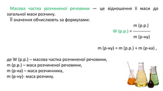 масова частка розчиненої речовини | PPT
