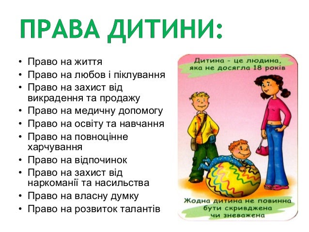 картинки права та обов язки дітей онлайн картинки права та обов язки дітей