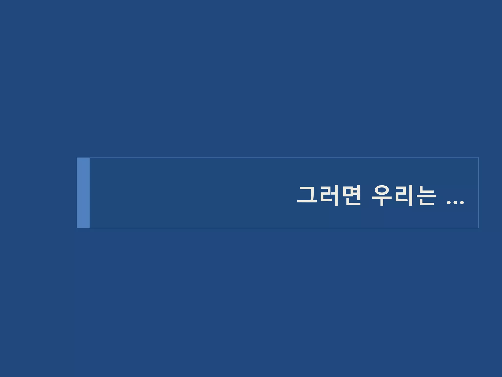 인공지능과 생활의 변화 | PPTX