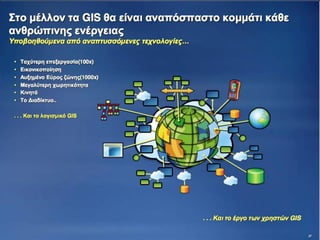 Β΄ τάξη Γ΄ τάξη
ΜΑΘΗΜΑΤΑ ΤΟΜΕΑ ΔΟΜΙΚΩΝ ΕΡΓΩΝ,
Δομημ. Περιβάλλοντος & Αρχιτεκτονικού Σχεδιασμού
Μάθημα ώρες
Σχέδιο Οικοδομικό 4Σ
Κτιριακά έργα & Δομικά υλικά 2Θ+2Ε
Τοπογραφία 2Θ+2Ε
Τοπογραφικό Σχέδιο &
Ψηφιακή Χαρτογραφία
3Ε
Σχέδιο με Η/Υ 4Ε
Δομημένο περιβάλλον &
Πολεοδομικές εφαρμογές*(νέο) 2Θ
Αγγλικά ειδικότητας 1Θ
ΣΥΝΟΛΟ 23
Μάθημα ώρες
Σχέδιο Πολιτικού Μηχανικού &
Υποδομών
3Σ
Σχέδ. Αρχιτεκτονικό* 4Σ
Σχέδιο με Η/Υ 4Ε
Εφαρμογές Γεωπληροφορικής
στα Τεχνικά Έργα (GIS)
5Ε
Οικοδομική* 3Θ
Οργάνωση Τεχνικών Έργων 2Θ+2Ε
ΣΥΝΟΛΟ 23
* Πανελλαδικώς εξεταζόμενα
 