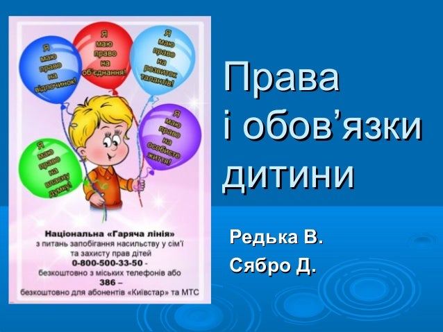 картинки права та обов язки дітей онлайн картинки права та обов язки дітей