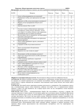 опросник | PDF