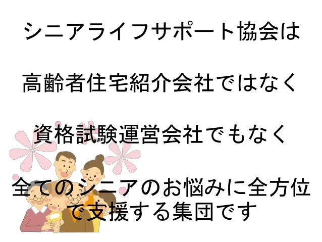 生涯あんしんサポート紹介資料