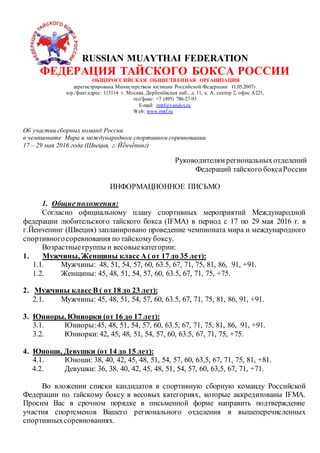 Информационное Письмо | PDF