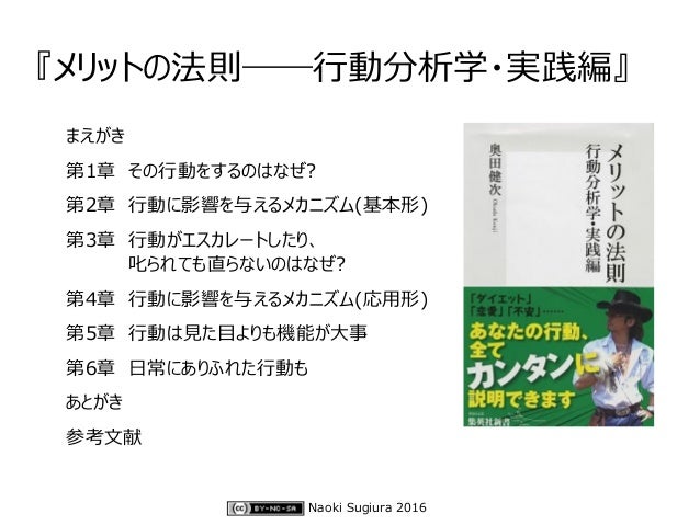 メリットの法則 行動分析学 実践編