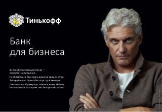 Tinkoff осаго оформить