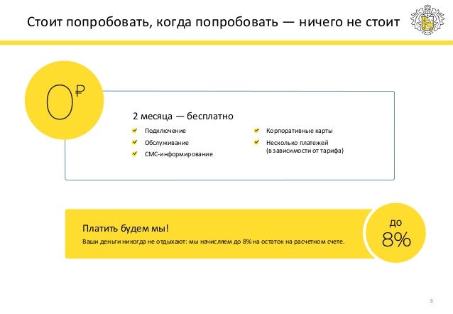 Корпоративная культура тинькофф презентация