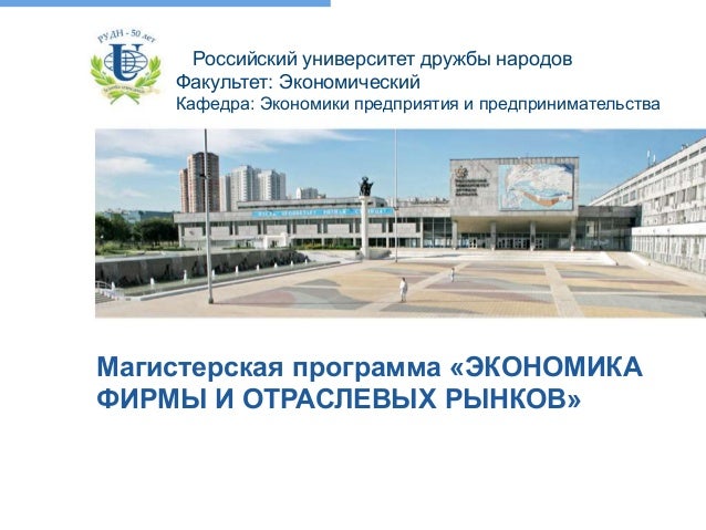 Экономика магистратура волгу