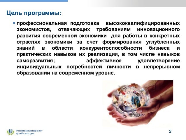 Экономика магистратура волгу