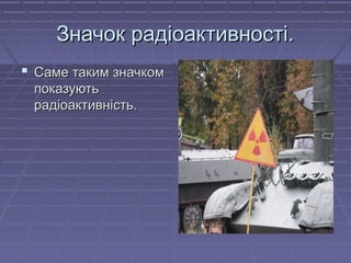 Радіоактивність. Прилад для вимірювання радіоактивності | PPT