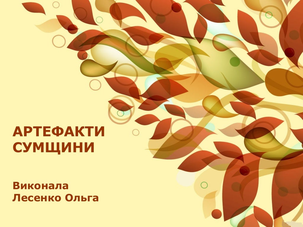 Сумська область