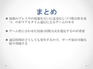 ポコロンダンジョンズとリアルタイム通信 クライアント編