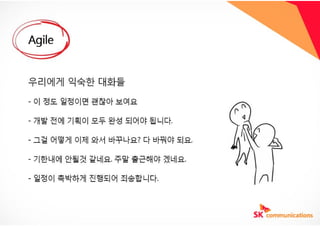 Agile scrum 빠르게 보기