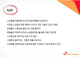 Agile scrum 빠르게 보기