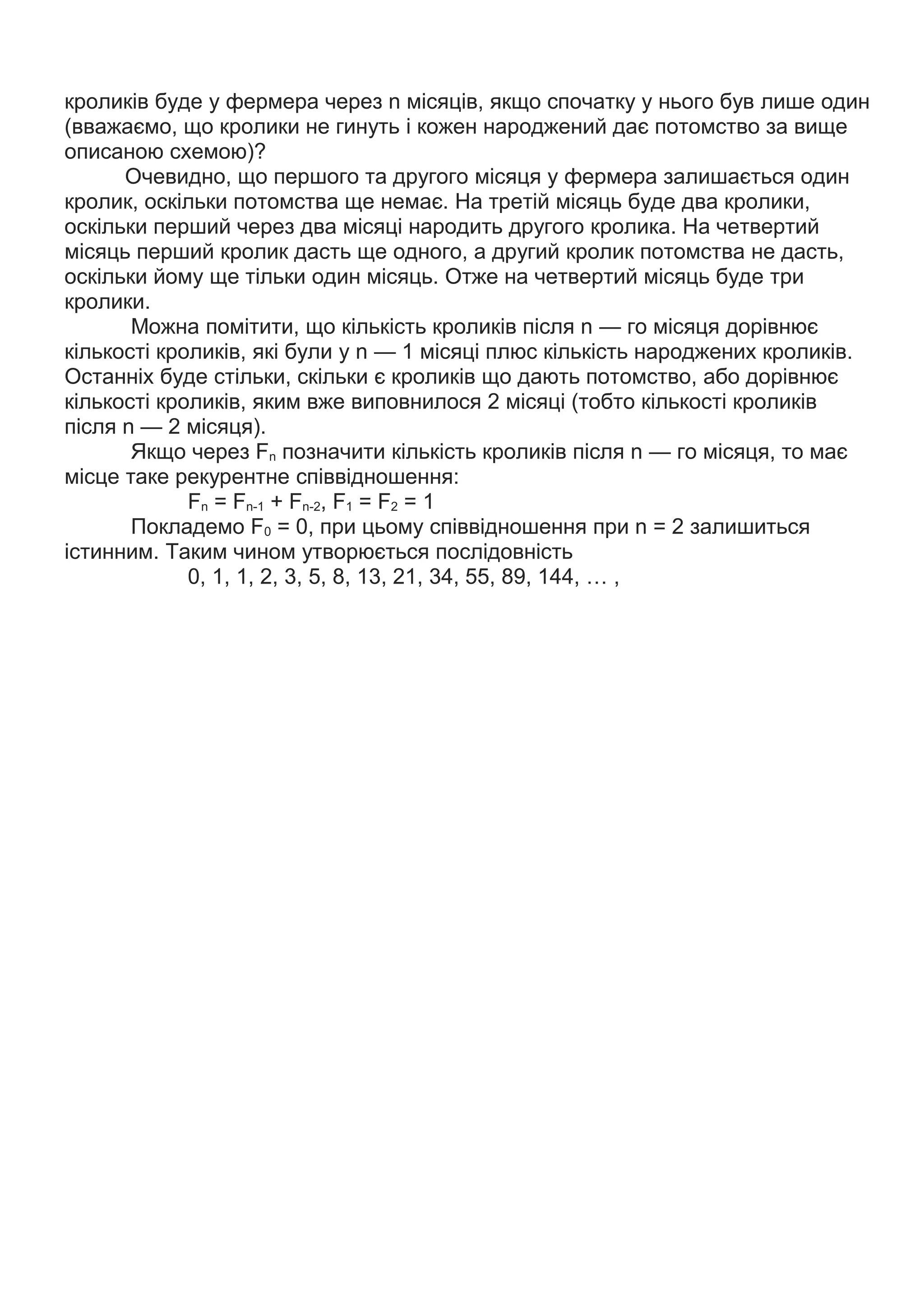 числа фібоначчі | PDF | Free Download