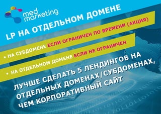Разработка посадочных страниц