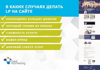 Разработка посадочных страниц