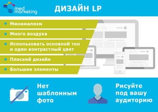 Разработка посадочных страниц