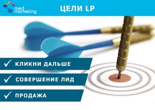 Разработка посадочных страниц