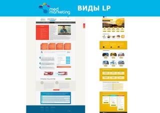 Разработка посадочных страниц