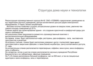 Концепция создание технопарка 2014 год