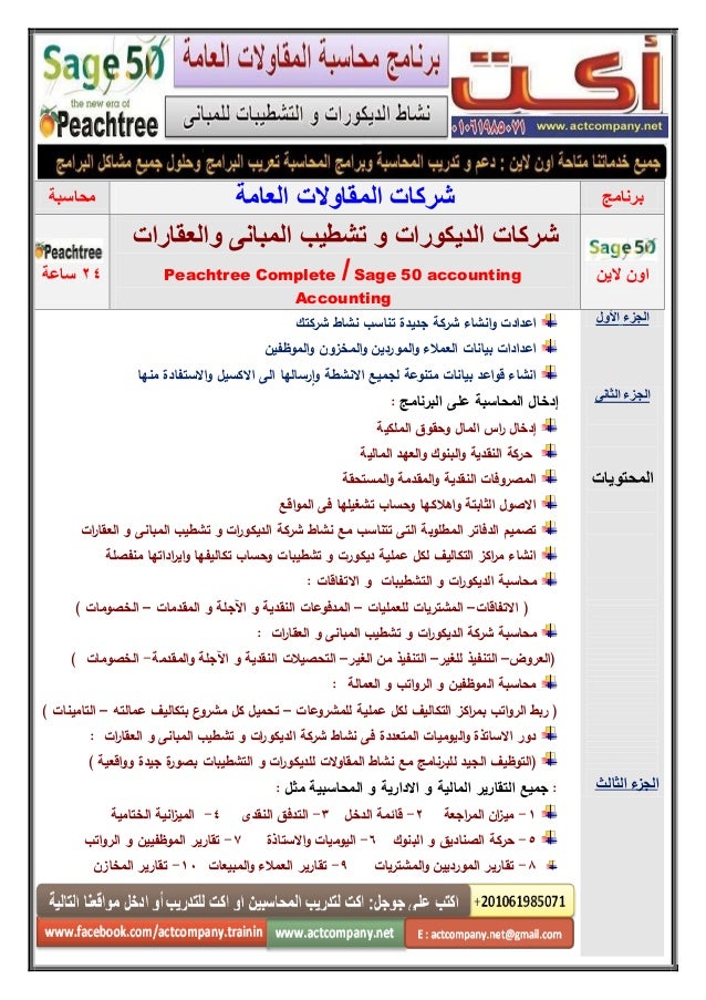 برنامج محاسبة المقاولات للديكورات و التشطيبات