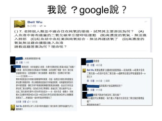 我說 ？google說？
 