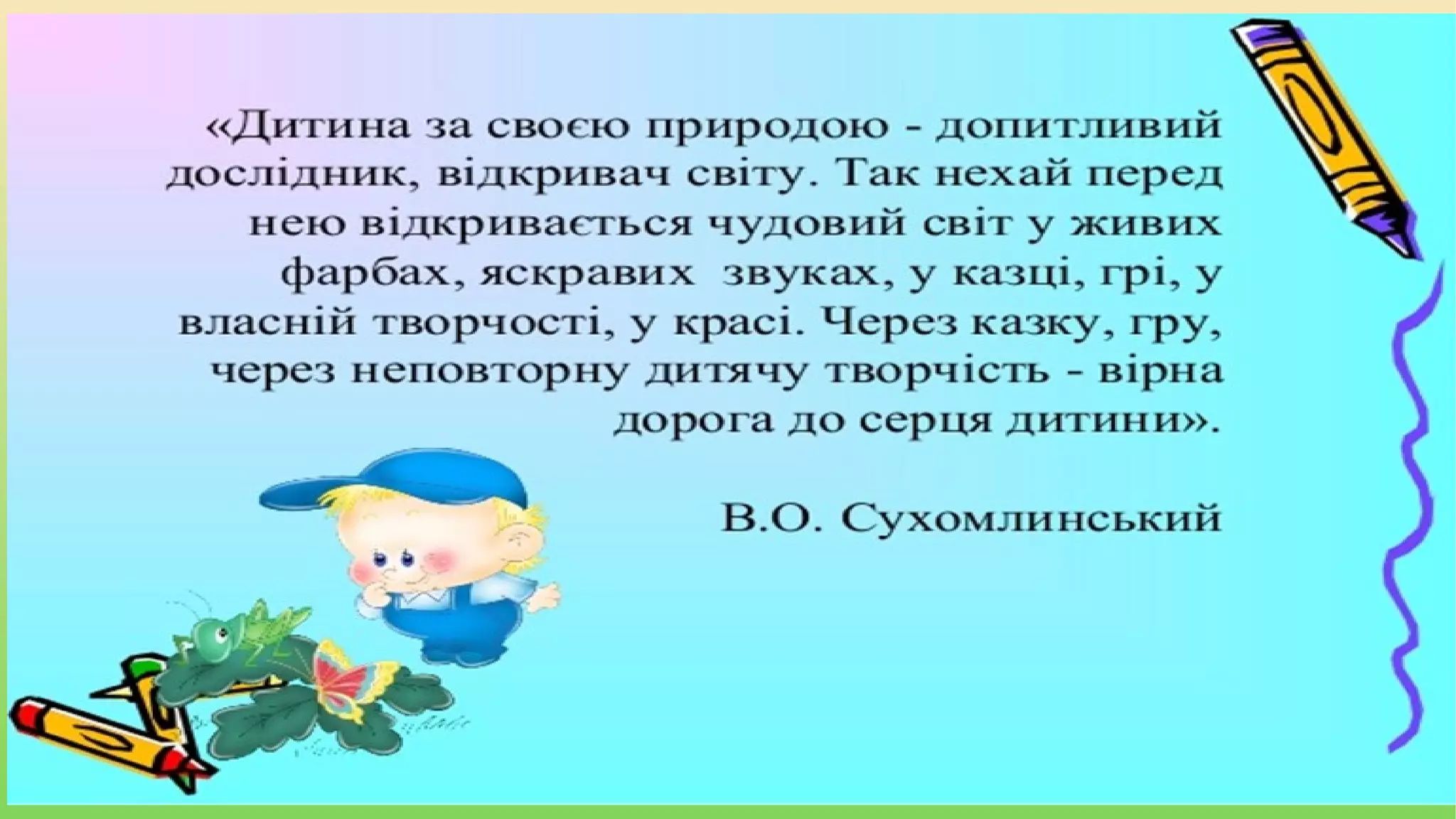 система вправ  для майбутніх першокласників