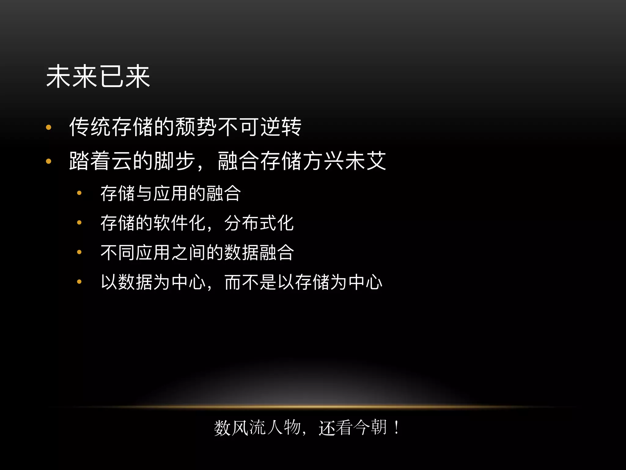 •
•
•
•
•
•
数风流人物，还看今朝！
 
