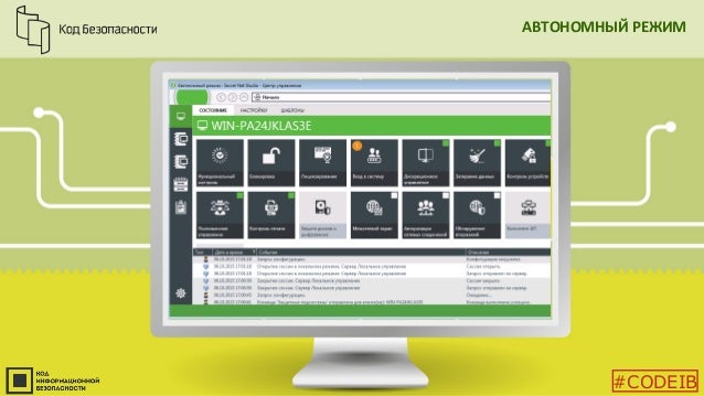 Secret net отключить. Secret net studio интерфейс. secret net логотип. secret net схема. secret net studio 8.5.