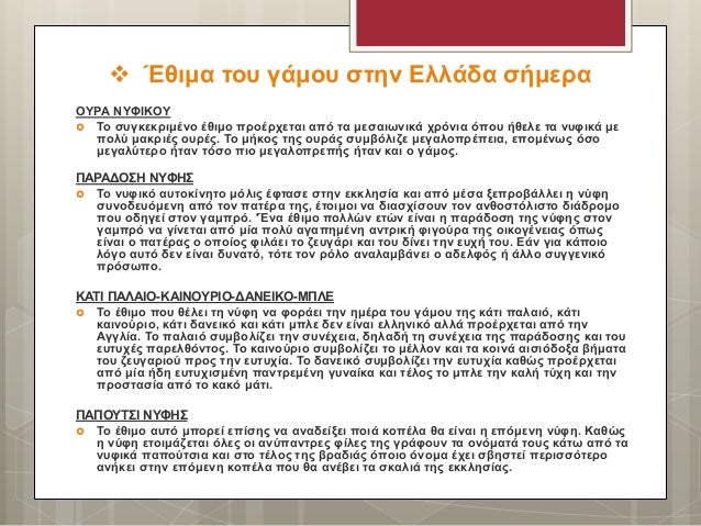 Προξενιό μόνο με όνομα