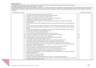 21Разработано «ЭКОПСИ Консалтинг», 2016 г.
 
