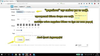 Πώς να φτιάξετε ένα ψηφιακό παζλ