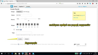 Πώς να φτιάξετε ένα ψηφιακό παζλ