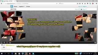 Πώς να φτιάξετε ένα ψηφιακό παζλ