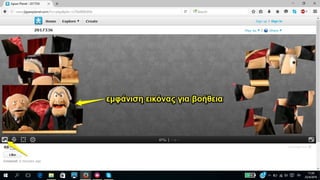 Πώς να φτιάξετε ένα ψηφιακό παζλ