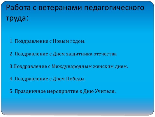 Поздравление с днём учителя для ветеранов педагогического труда фото 504
