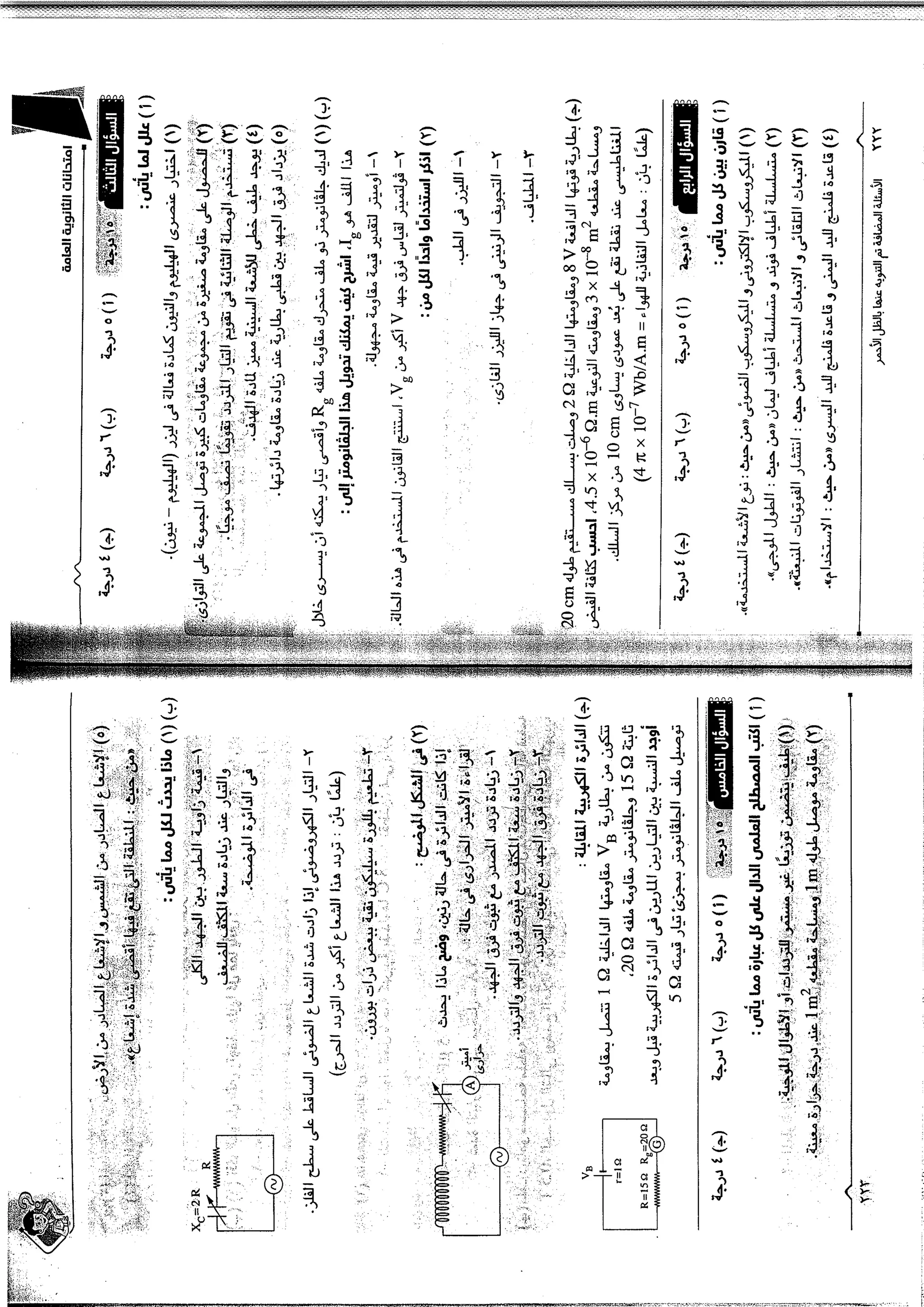 موقع ملزمتي - مراجعة الفيزياء للثانوية العامة