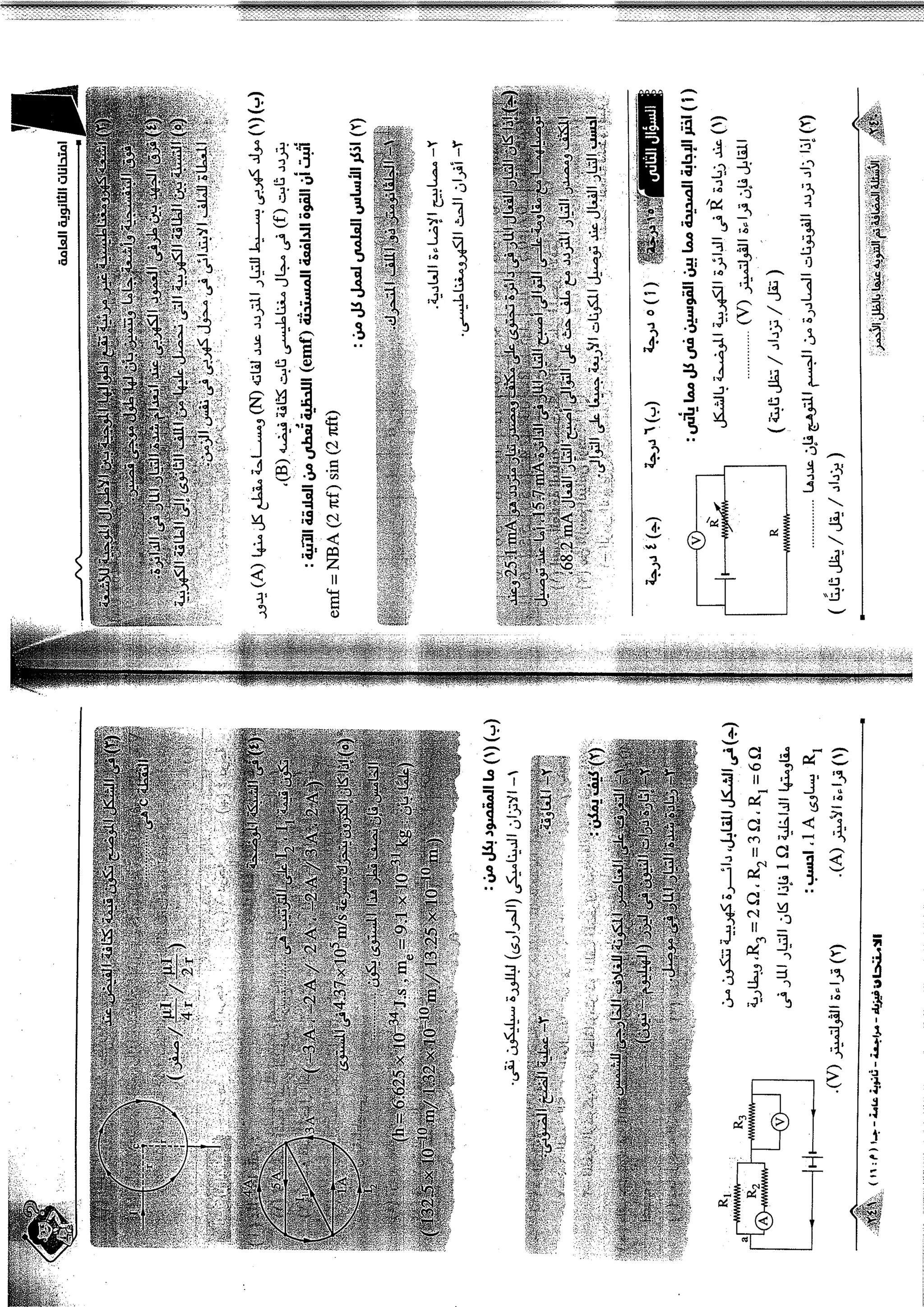 موقع ملزمتي - مراجعة الفيزياء للثانوية العامة