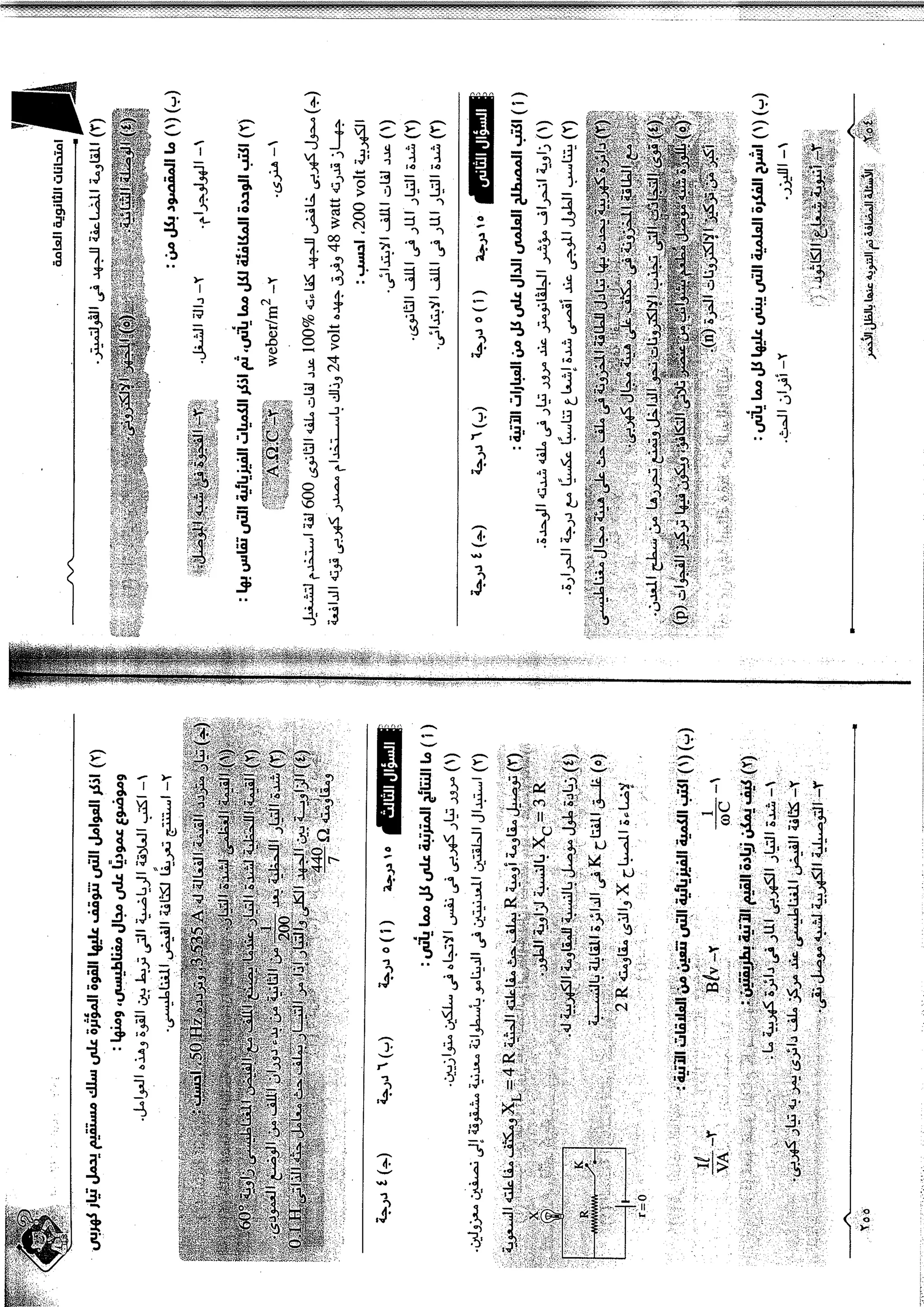 موقع ملزمتي - مراجعة الفيزياء للثانوية العامة