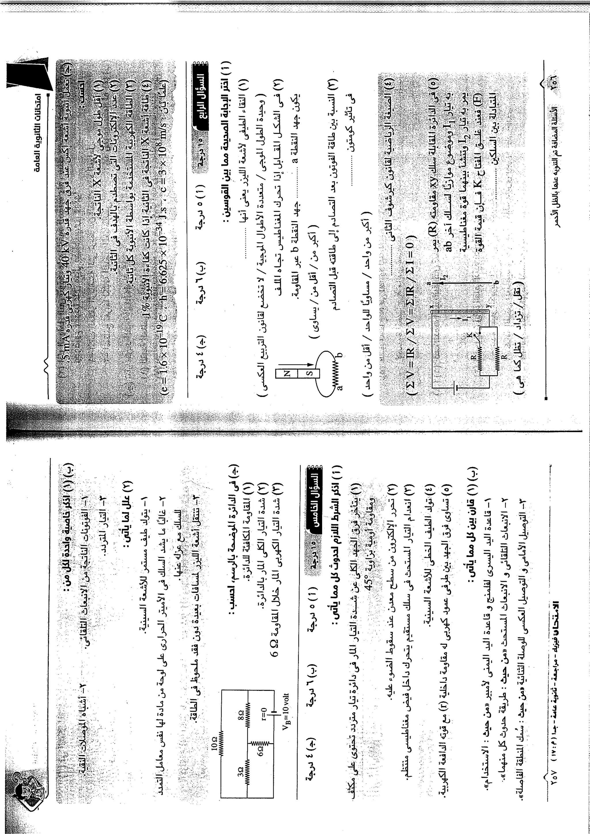 موقع ملزمتي - مراجعة الفيزياء للثانوية العامة