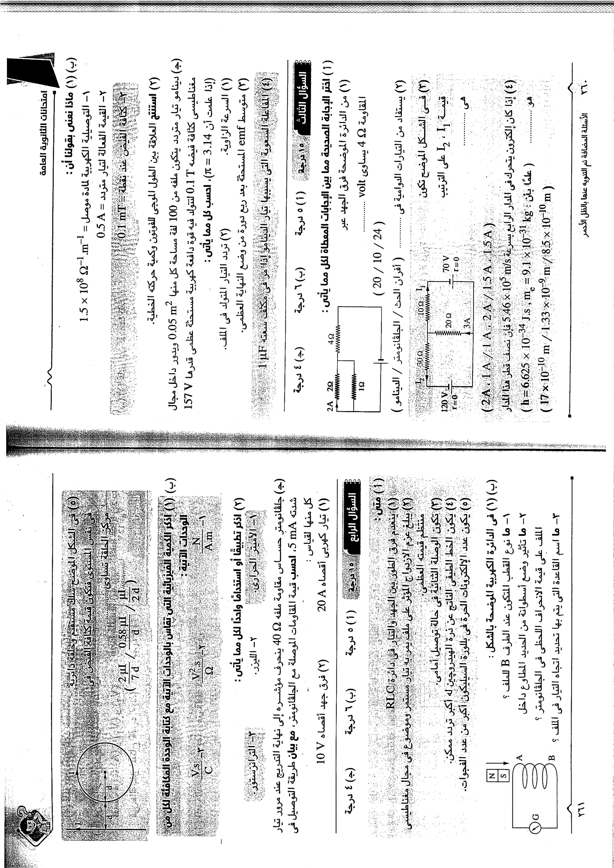 موقع ملزمتي - مراجعة الفيزياء للثانوية العامة