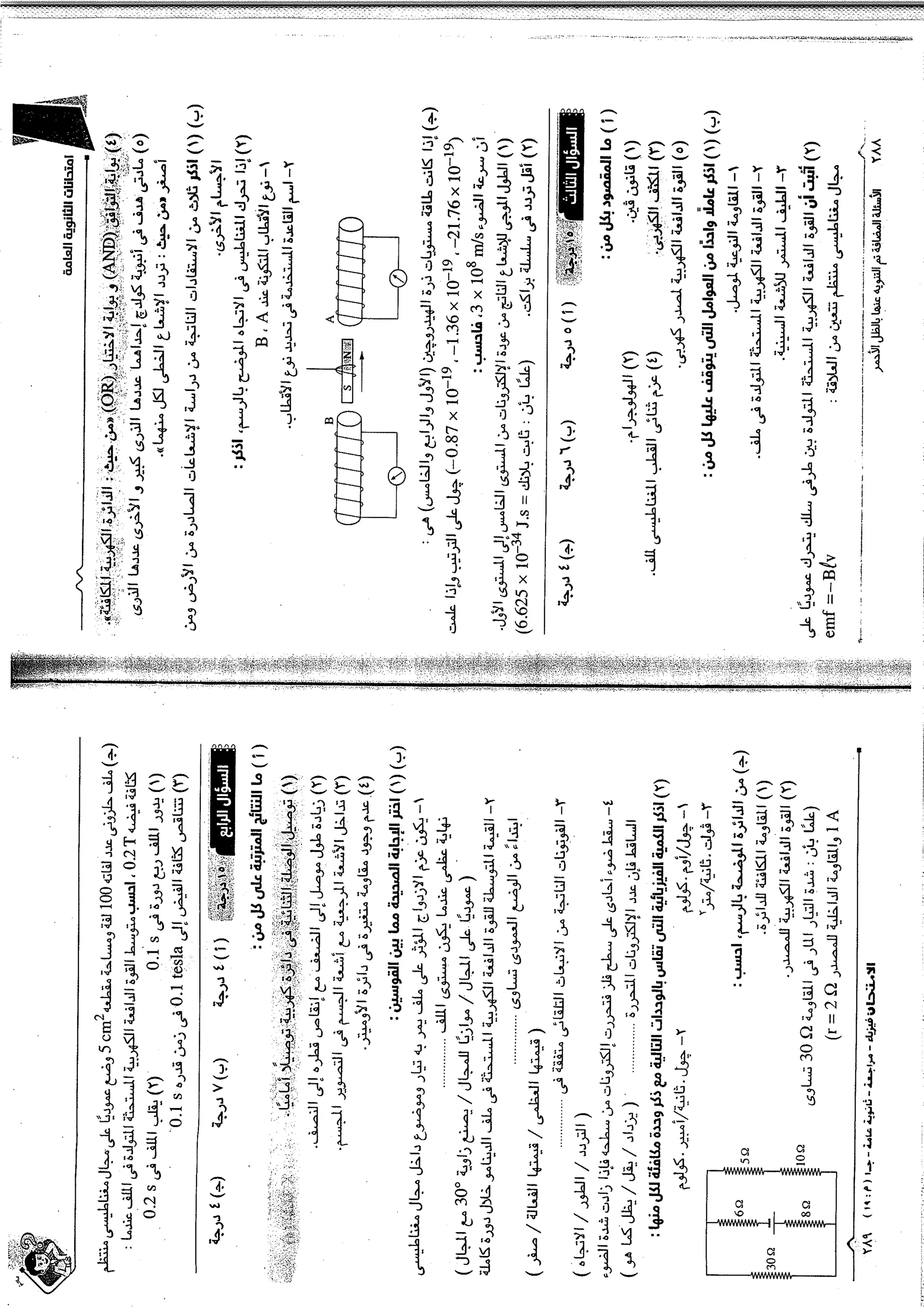 موقع ملزمتي - مراجعة الفيزياء للثانوية العامة