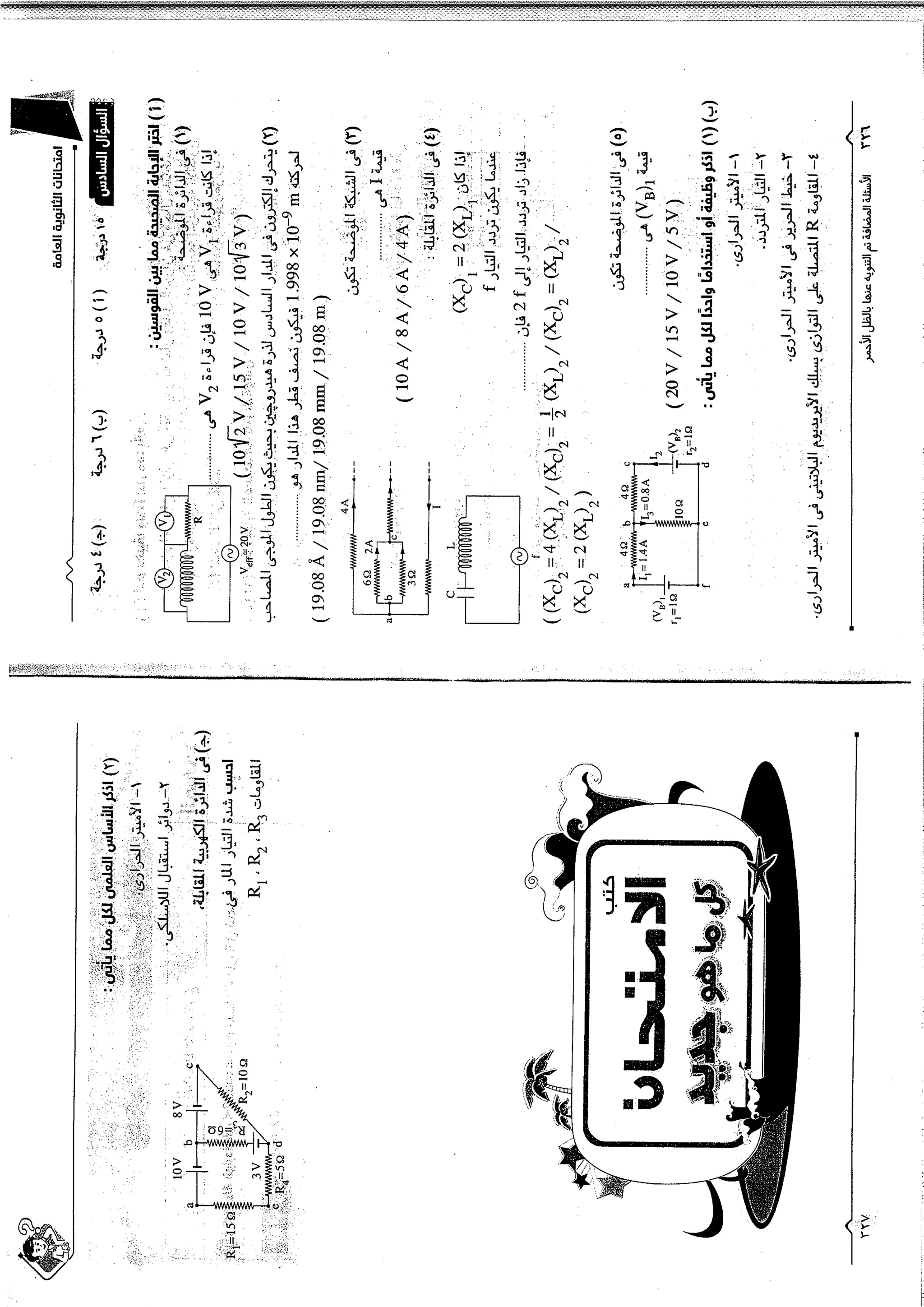 موقع ملزمتي - مراجعة الفيزياء للثانوية العامة