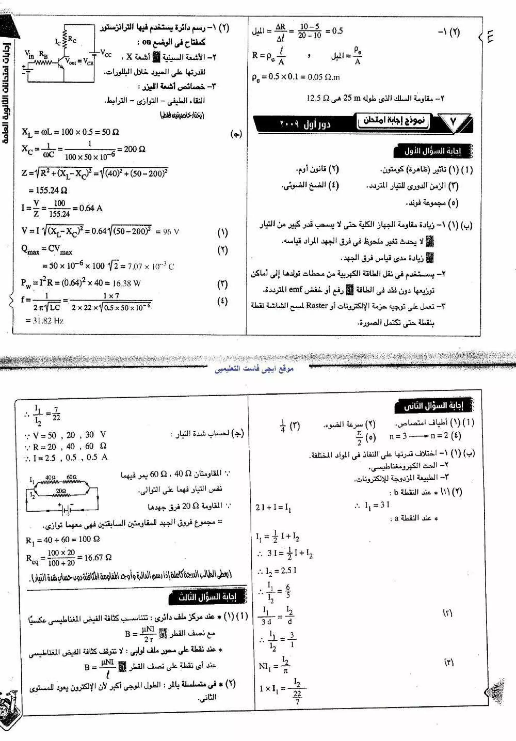 موقع ملزمتي - اجابات مراجعة الفيزياء للثانوية العامة