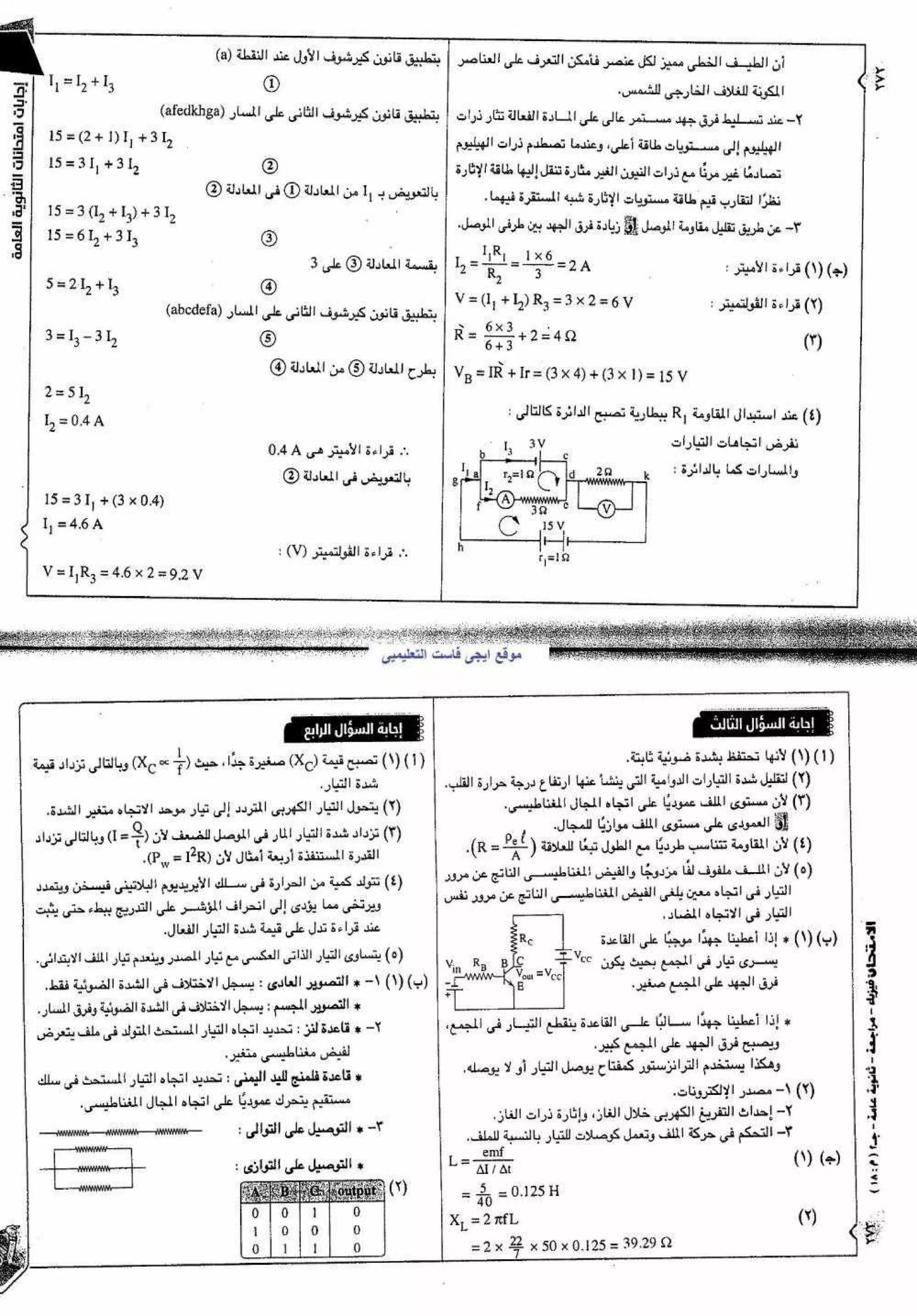 موقع ملزمتي - اجابات مراجعة الفيزياء للثانوية العامة