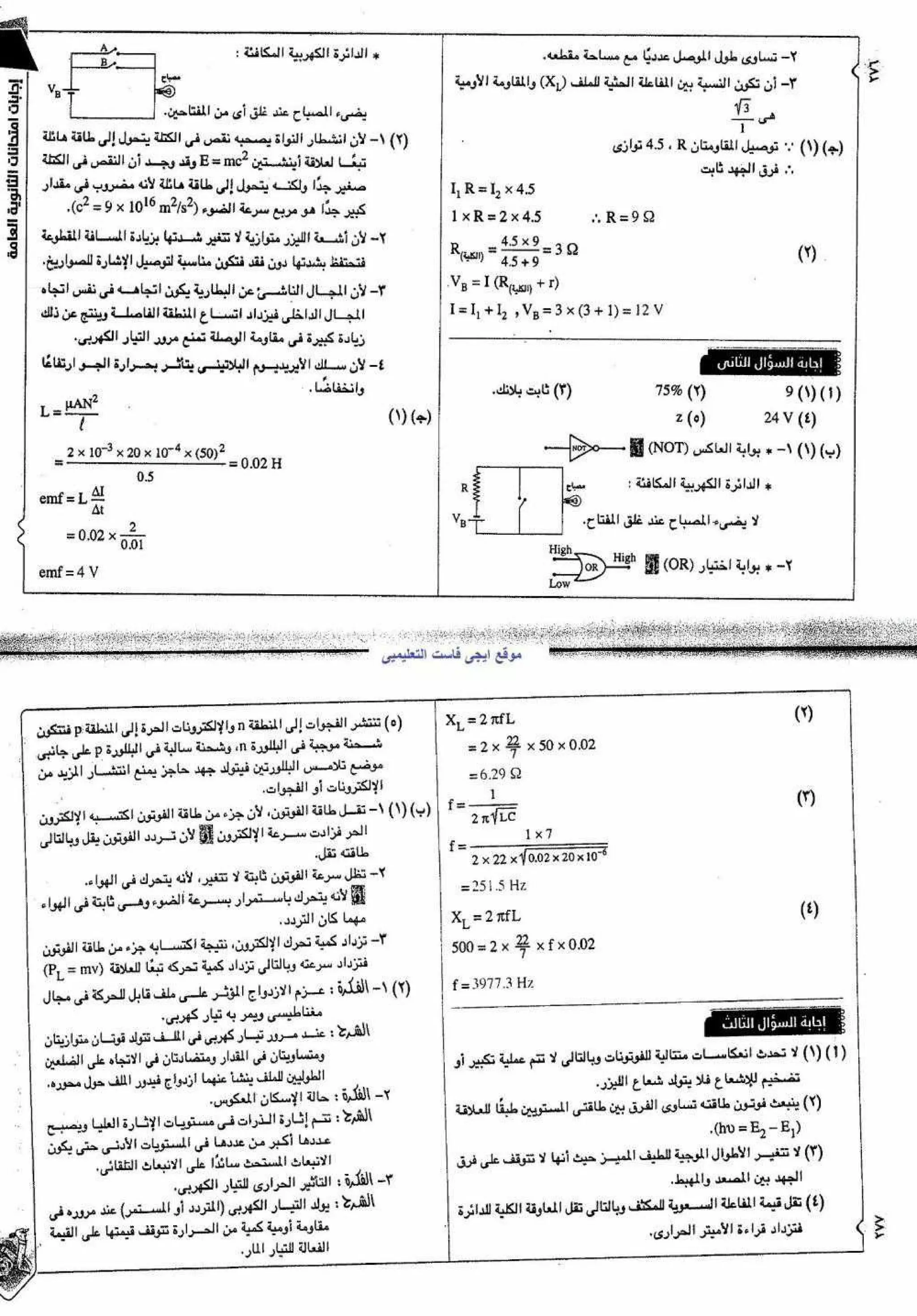 موقع ملزمتي - اجابات مراجعة الفيزياء للثانوية العامة